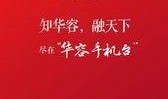 华容头条最新爆料,揭秘重大事件背后真相！