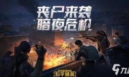 暗夜危机8月最新爆料