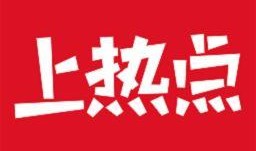 热点爆料领奖视频大全最新,精彩瞬间一网打尽！