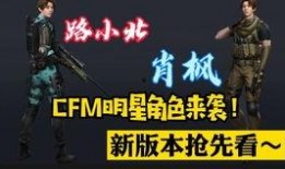 cfm最新皮肤爆料,炫彩登场，战火再燃！
