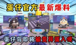 蛋仔派对最新爆料至臻,至臻版全新玩法，带你领略极致冒险之旅